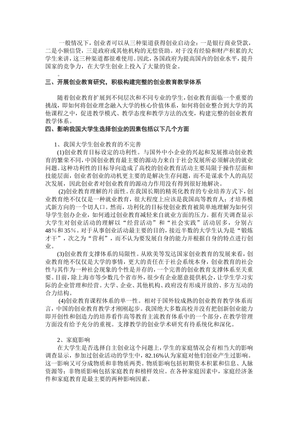 国内大学生创业环境分析_第3页