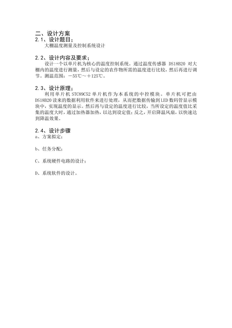 基于单片机的温度控制系统的设计与实现_第2页