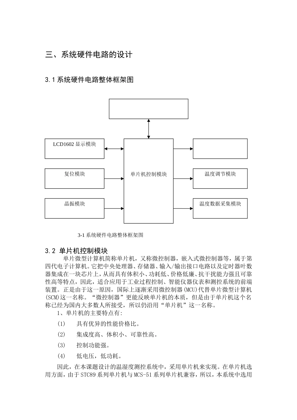 基于单片机的温度控制系统的设计与实现_第3页