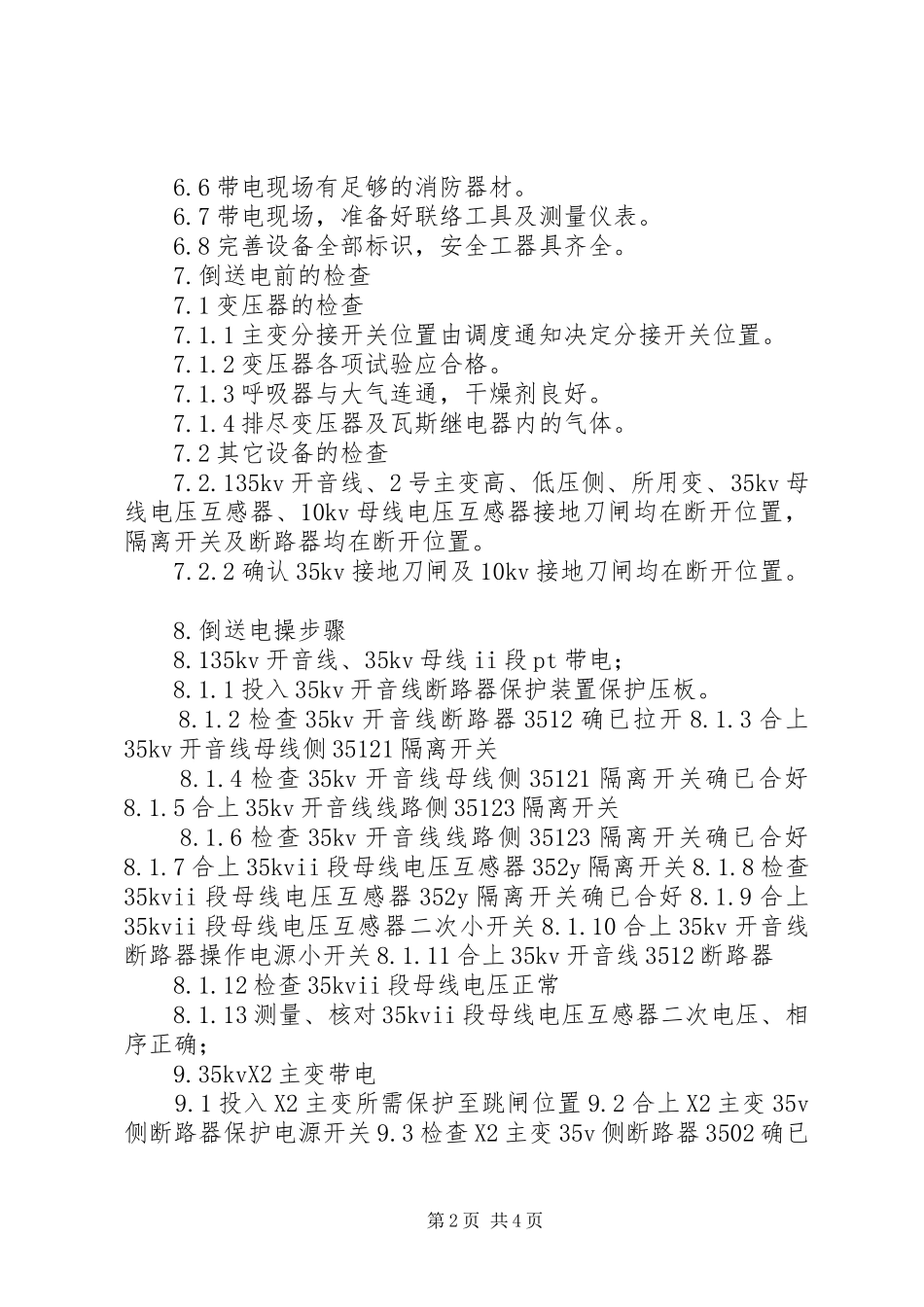 2024年云南市风电太阳能实施方案_第2页
