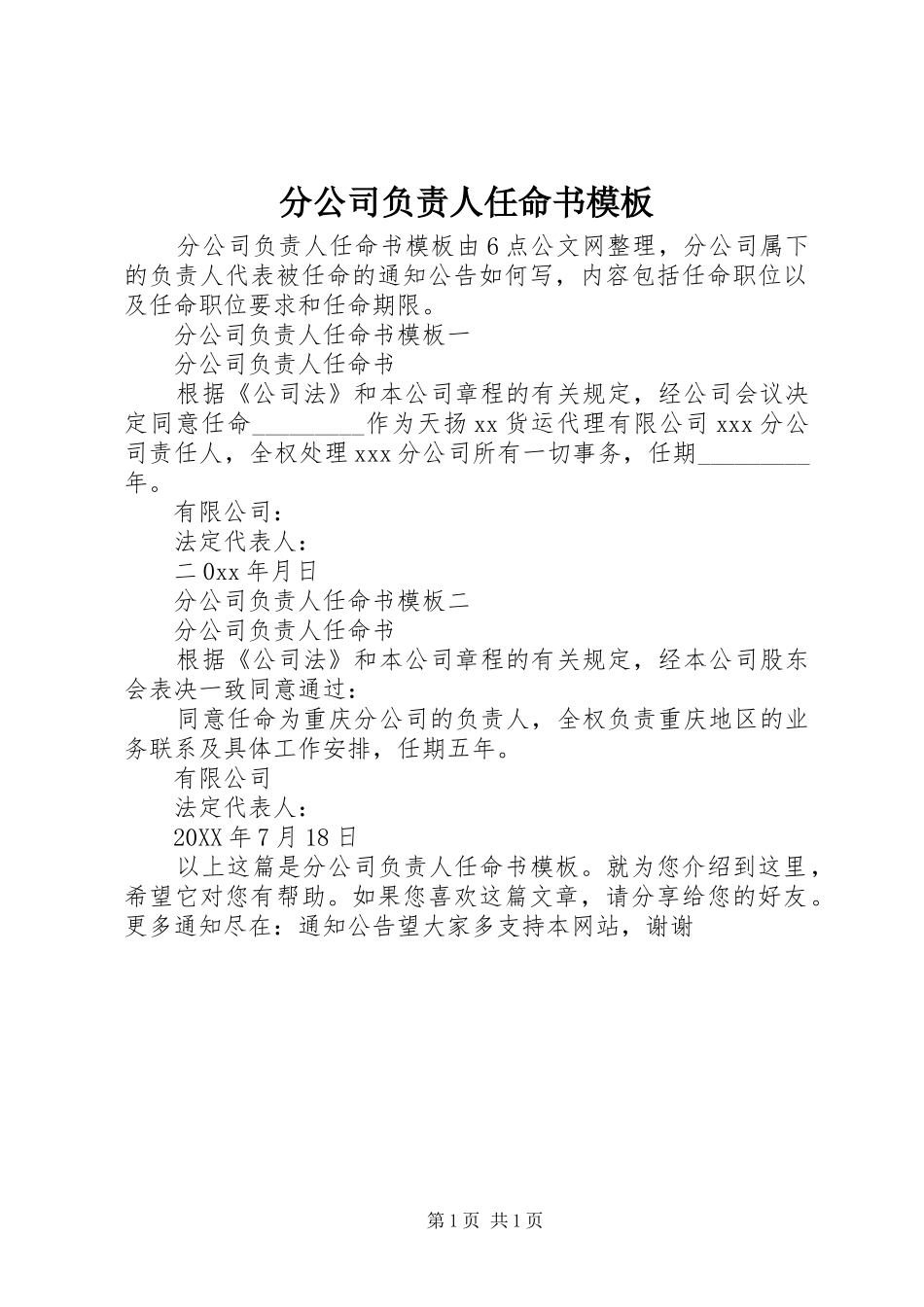 2024年分公司负责人任命书模板_第1页