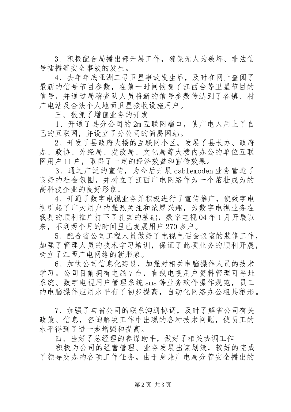 2024年分公司副总的个人述职报告_第2页