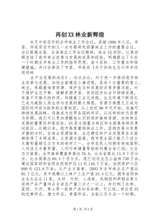 2024年再创林业新辉煌