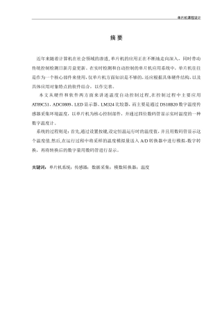 基于单片机的温度控制系统设计与实现