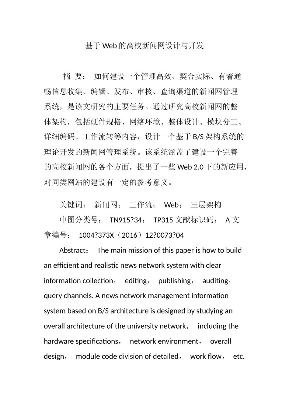 基于Web的高校新闻网设计与开发_第1页