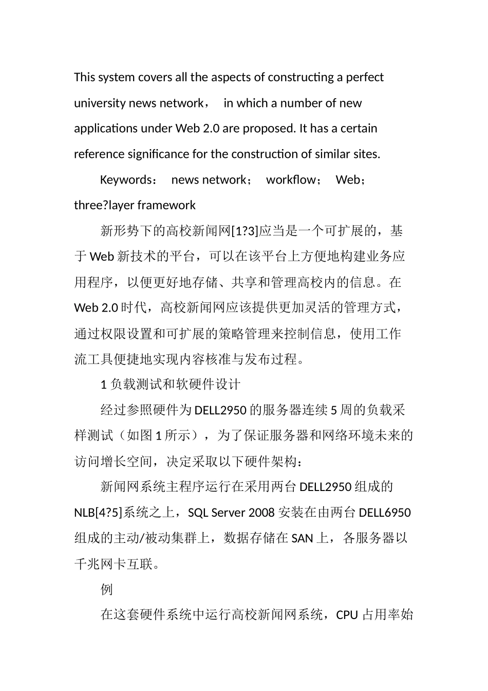 基于Web的高校新闻网设计与开发_第2页