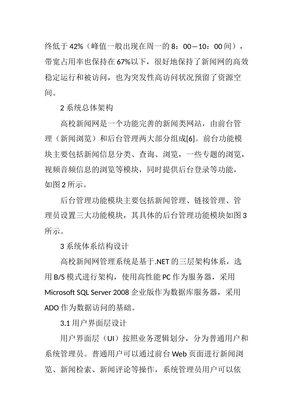 基于Web的高校新闻网设计与开发_第3页