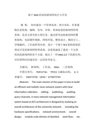 基于Web的高校新闻网设计与开发
