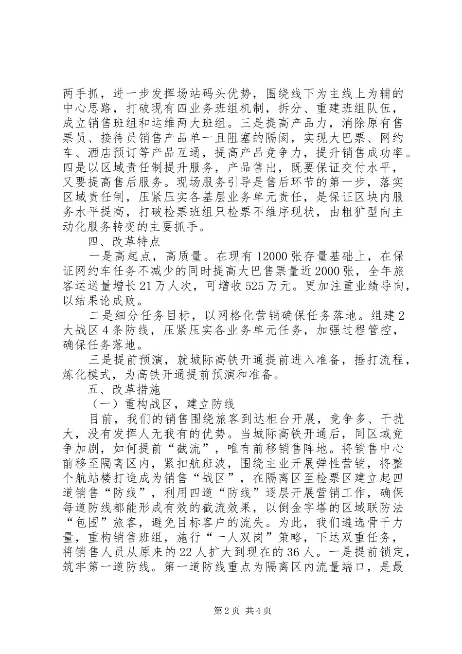 2024年分公司改革方案_第2页
