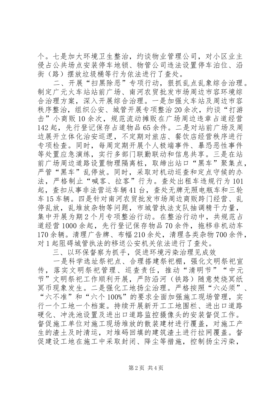 2024年城市管理领域大排查大清理大提升专项行动开展情况的报告_第2页