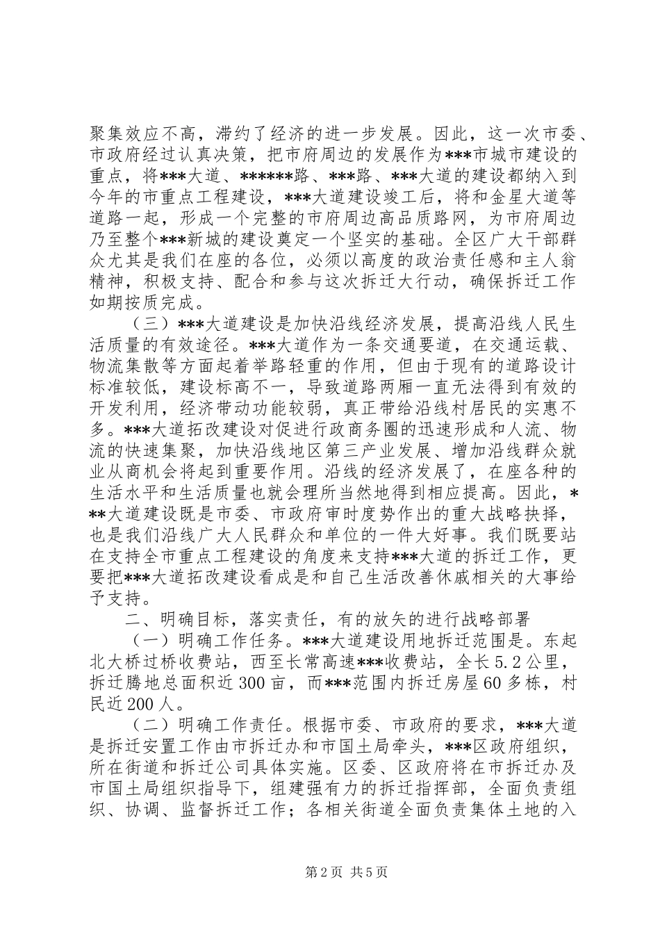 2024年在X大道拆迁动员大会上的致辞_第2页