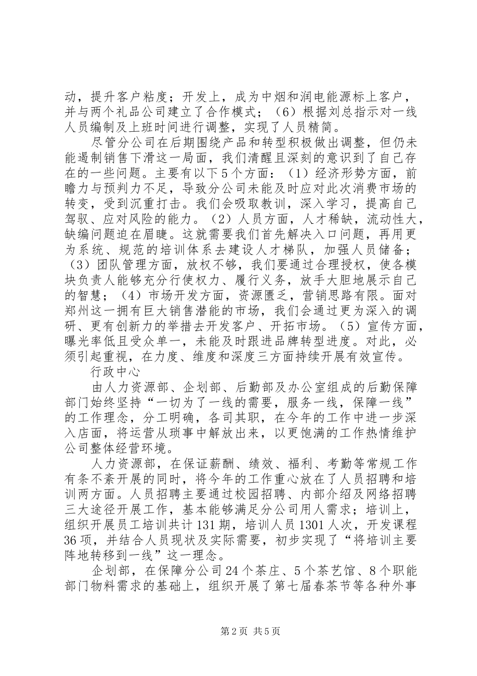 2024年分公司各部门工作情况汇报_第2页