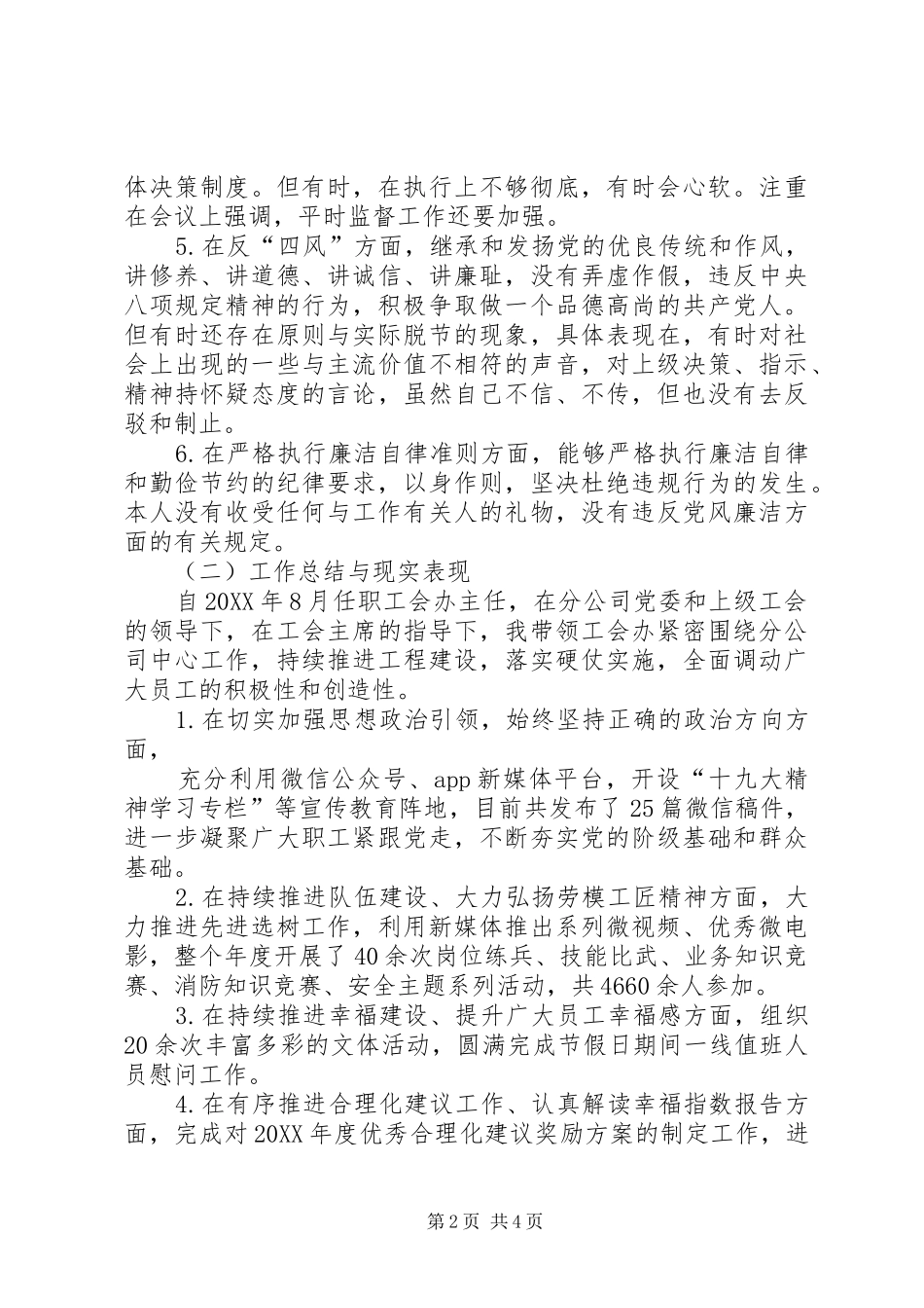 2024年分公司工会办主任述职述廉报告_第2页