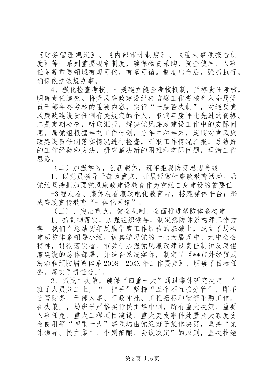 2024年在X市外经贸局商务局党风廉政建设巡察工作动员会上的讲话_第2页
