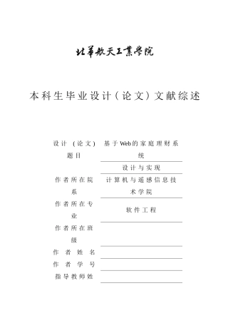 基于Web的家庭理财系统