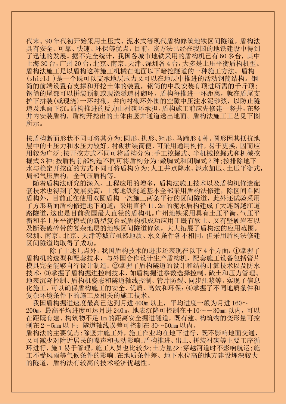 国内地铁施工方法汇总_第2页