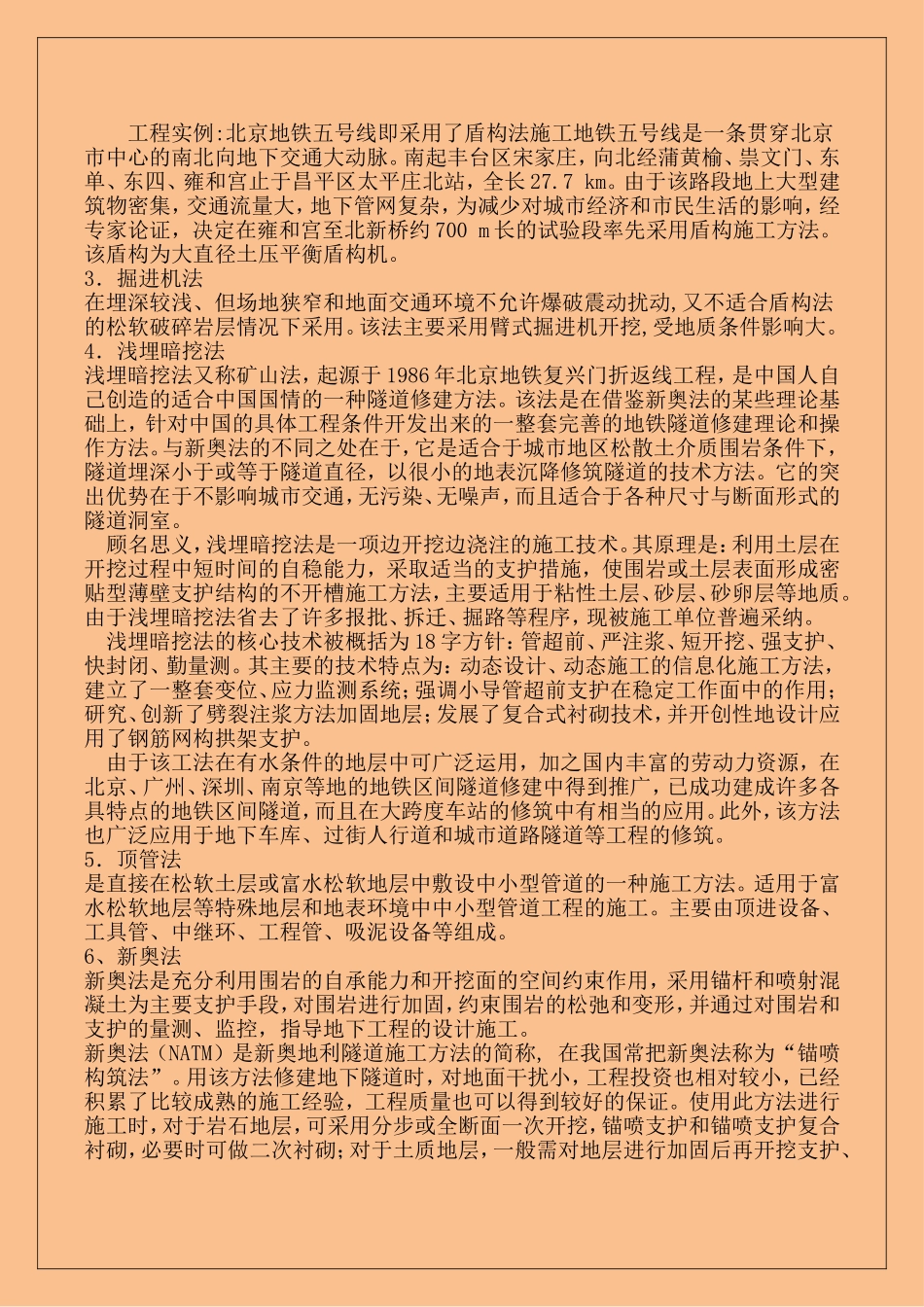 国内地铁施工方法汇总_第3页