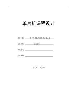 基于单片机的温湿度计的设计