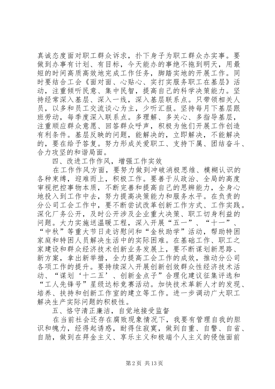 2024年分公司工会工作整改落实措施_第2页