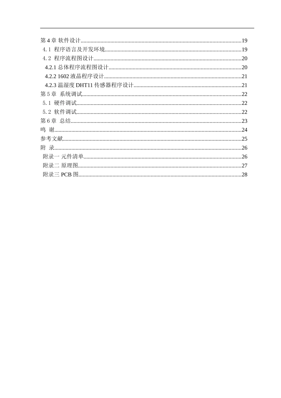 基于单片机的温湿度监控系统_第3页