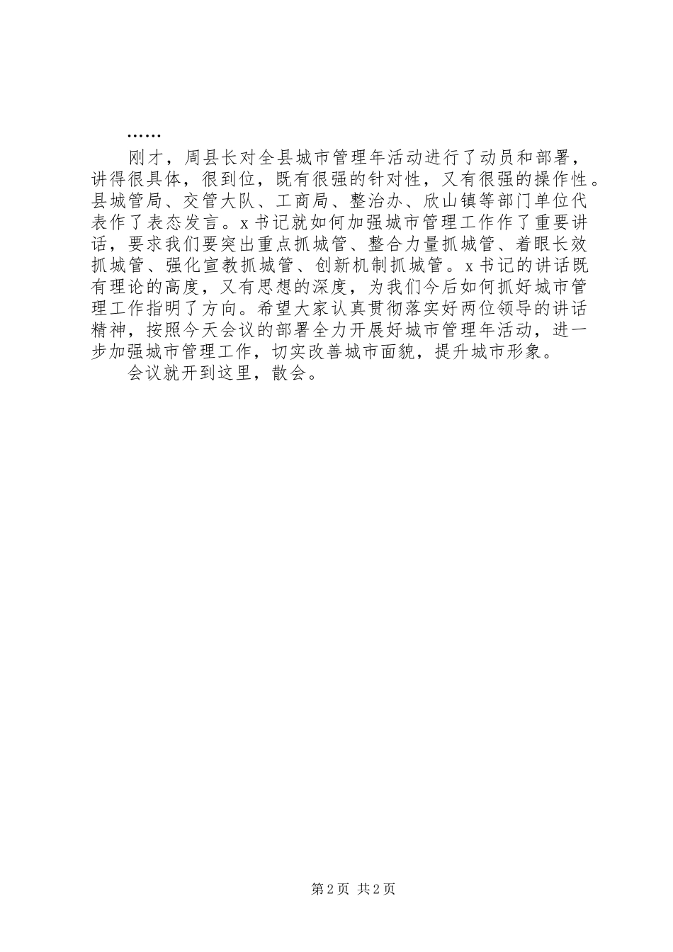 2024年城市管理年活动的动员会主持词_第2页