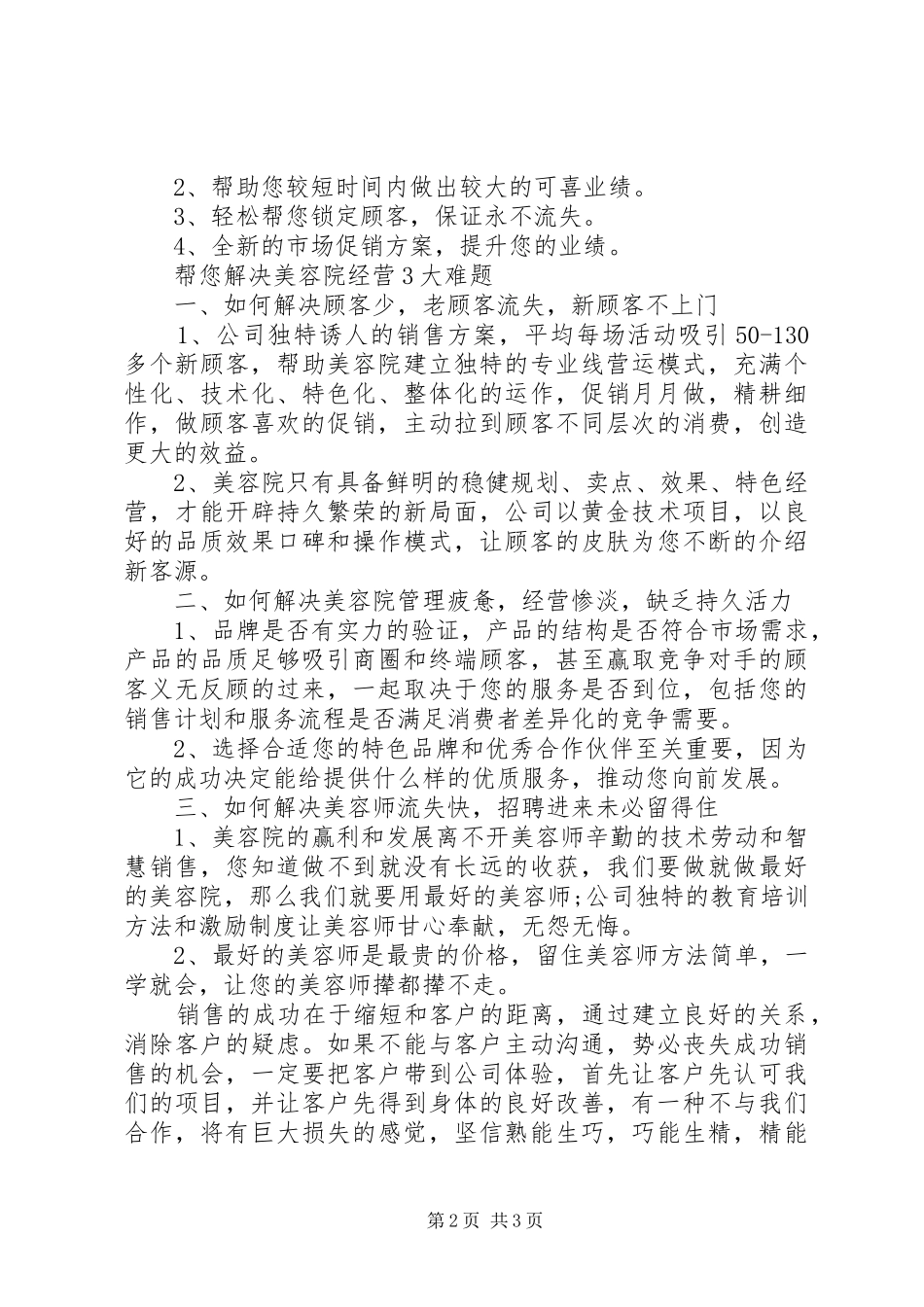 2024年分公司工作计划_第2页