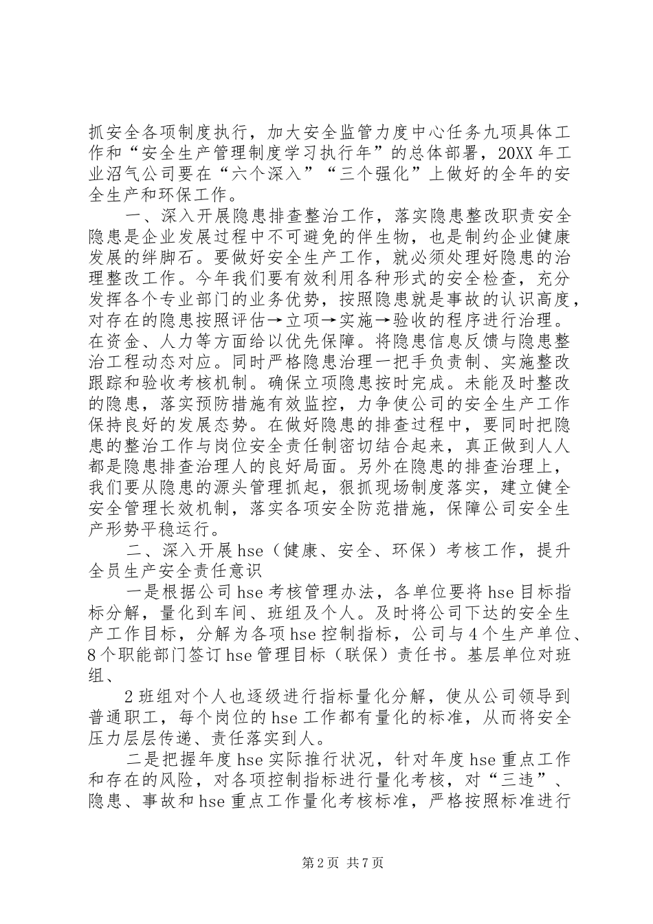 2024年在安全生产工作会议暨安委安委会讲话稿_第2页