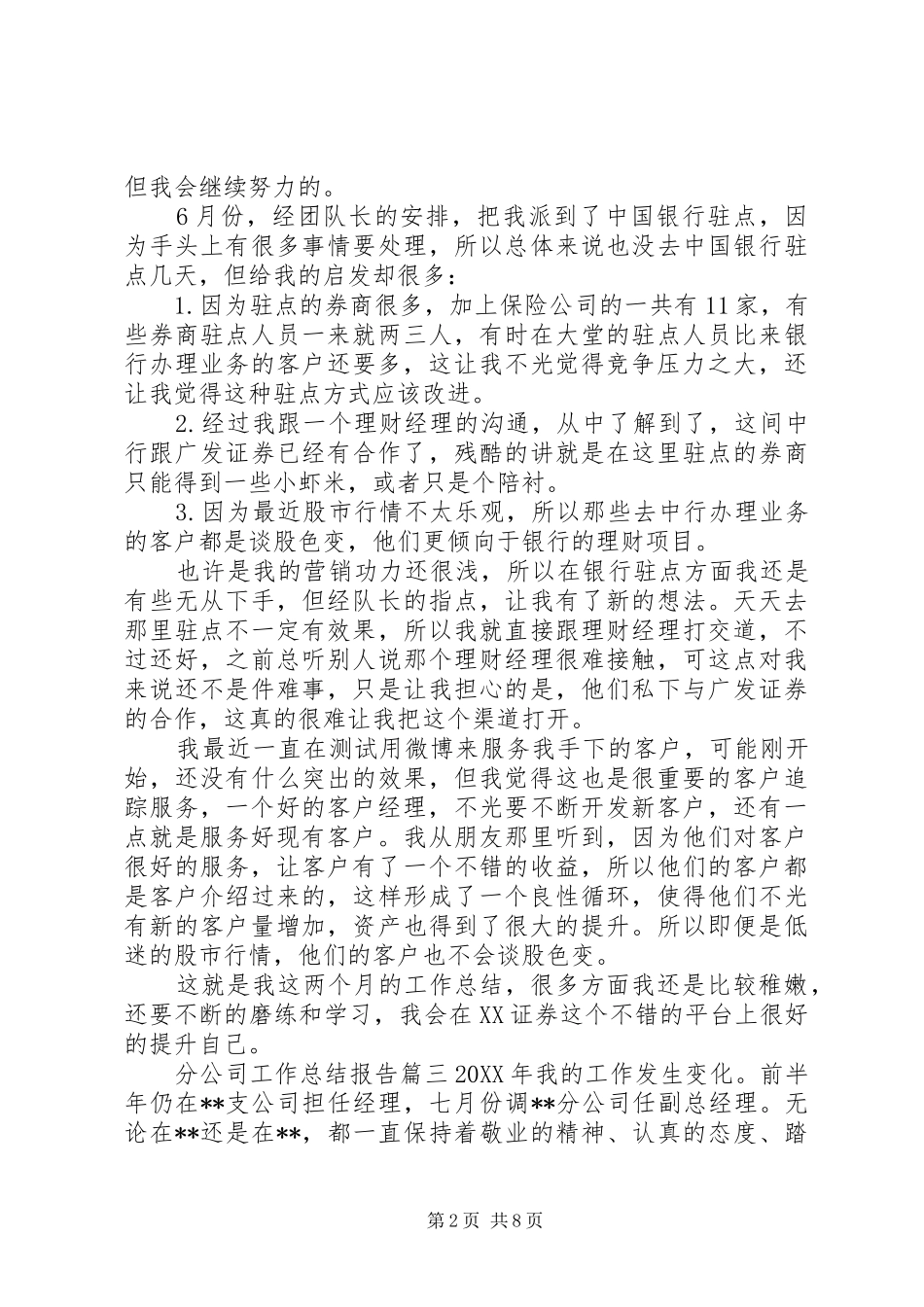 2024年分公司工作总结报告范文_第2页