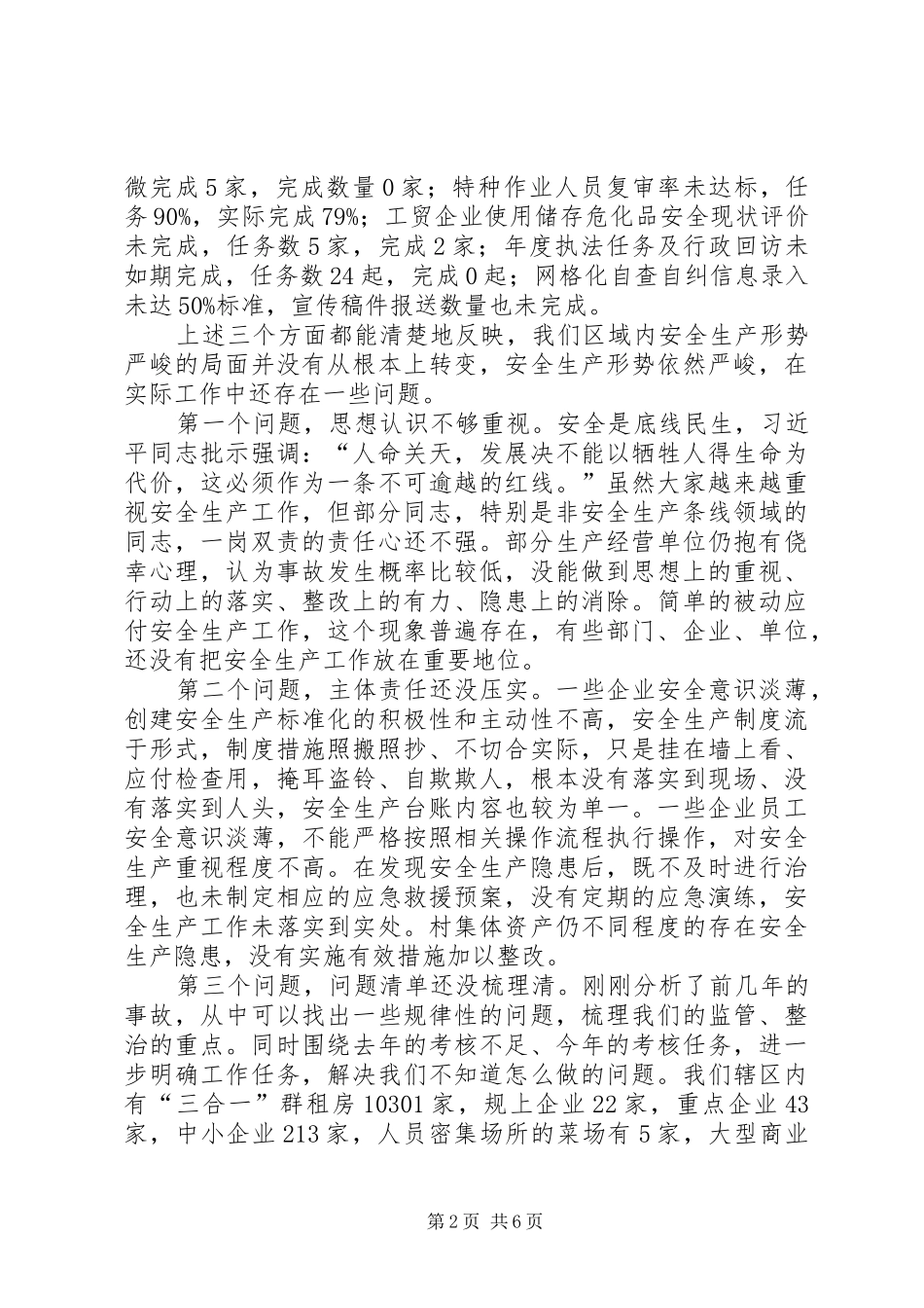 2024年在安全生产消防工作会议上的讲话_第2页