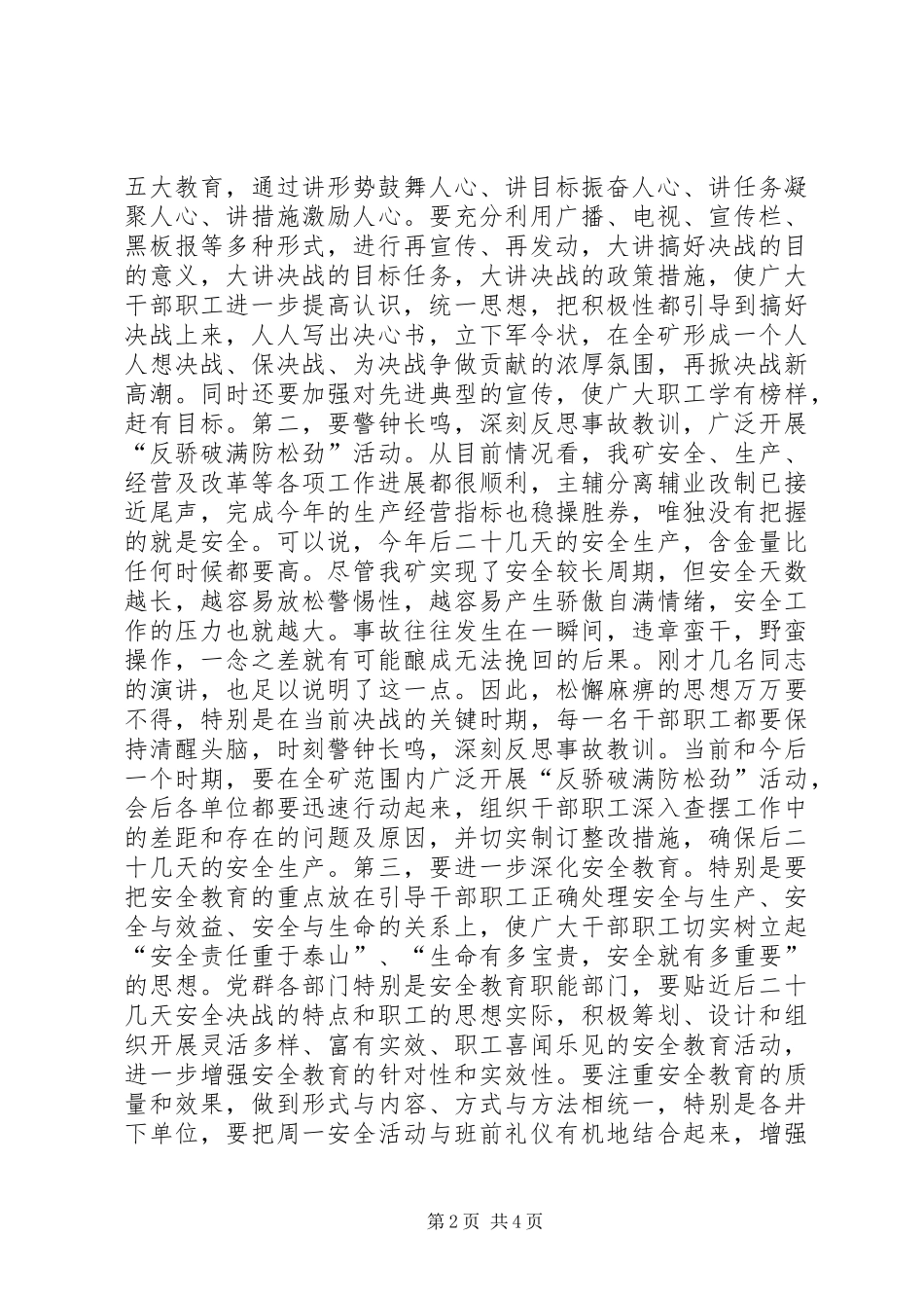 2024年在安全心声演讲报告会上的致辞_第2页