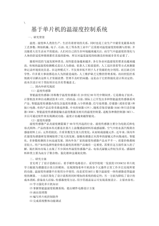 基于单片机的温湿度控制系统(同名23392)