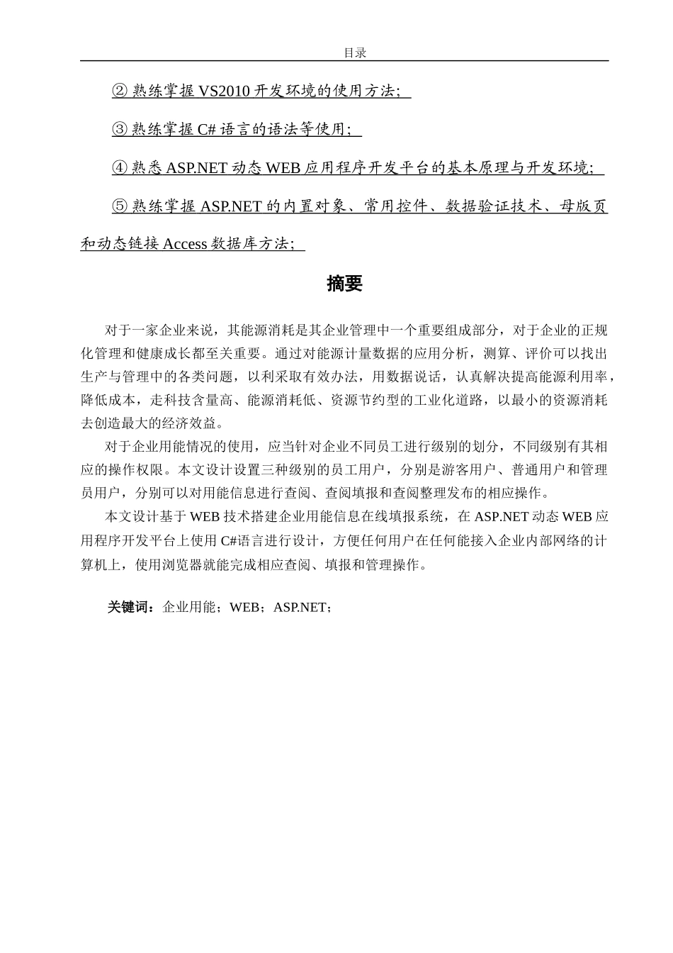 基于WEB的企业用能信息在线填报系统设计_第2页