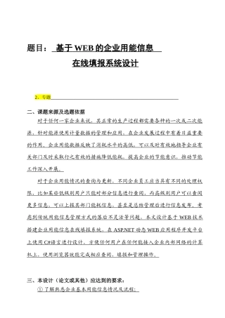 基于WEB的企业用能信息在线填报系统设计