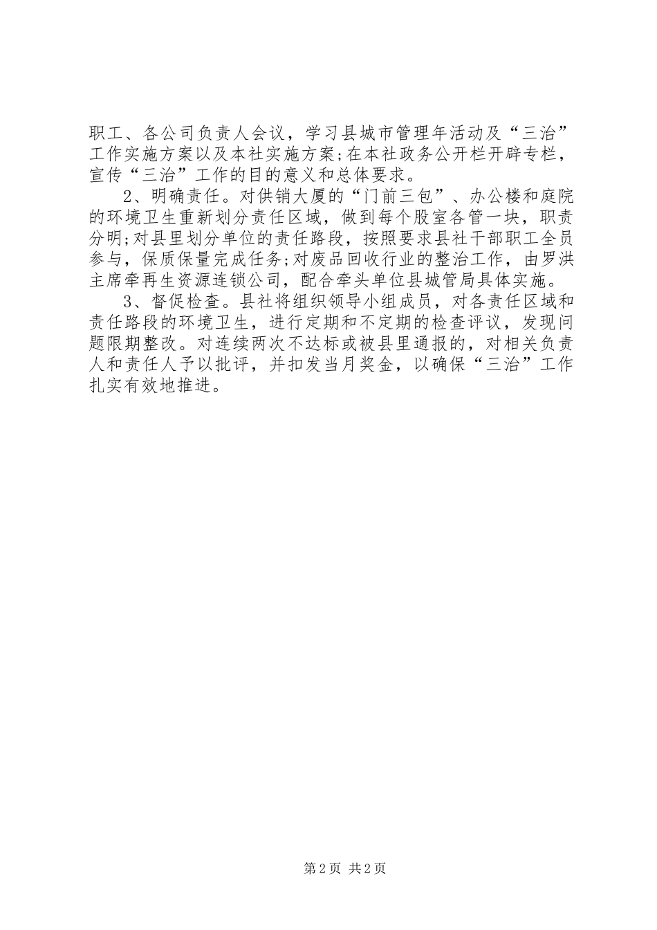 2024年城市管理年暨三治工作实施方案_第2页