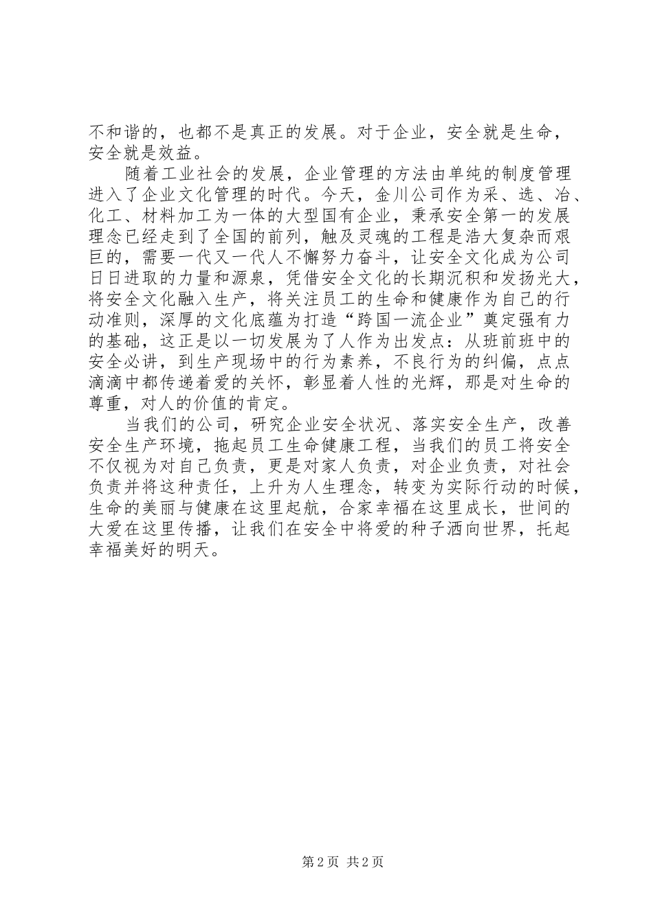 2024年在安全中传递爱演讲稿_第2页
