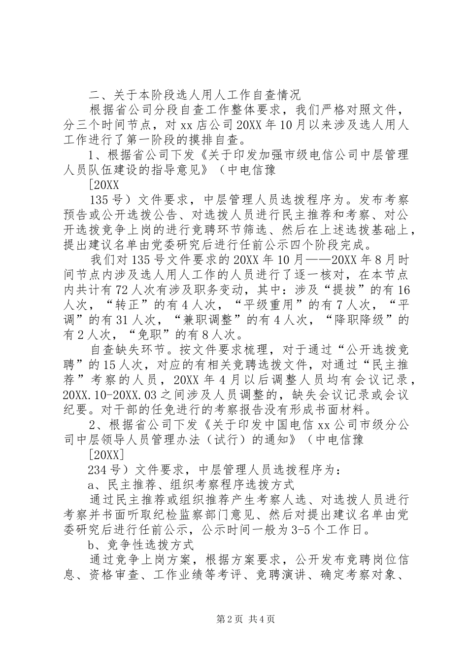 2024年分公司关于选人用人工作的自查报告_第2页