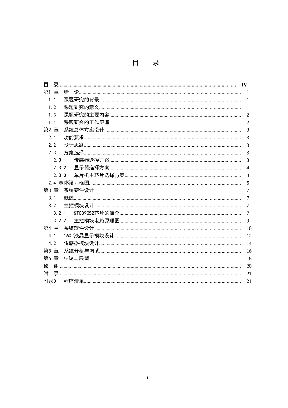 基于单片机的温湿度控制系统_第1页