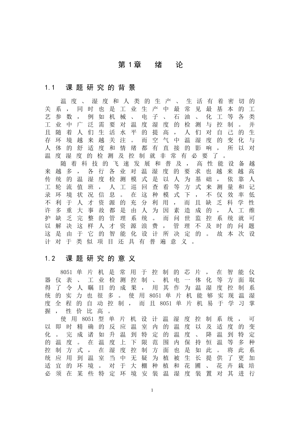 基于单片机的温湿度控制系统_第2页