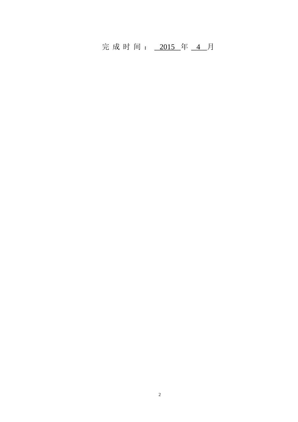 基于Web的手机销售管理系统的设计与实现论文_第2页