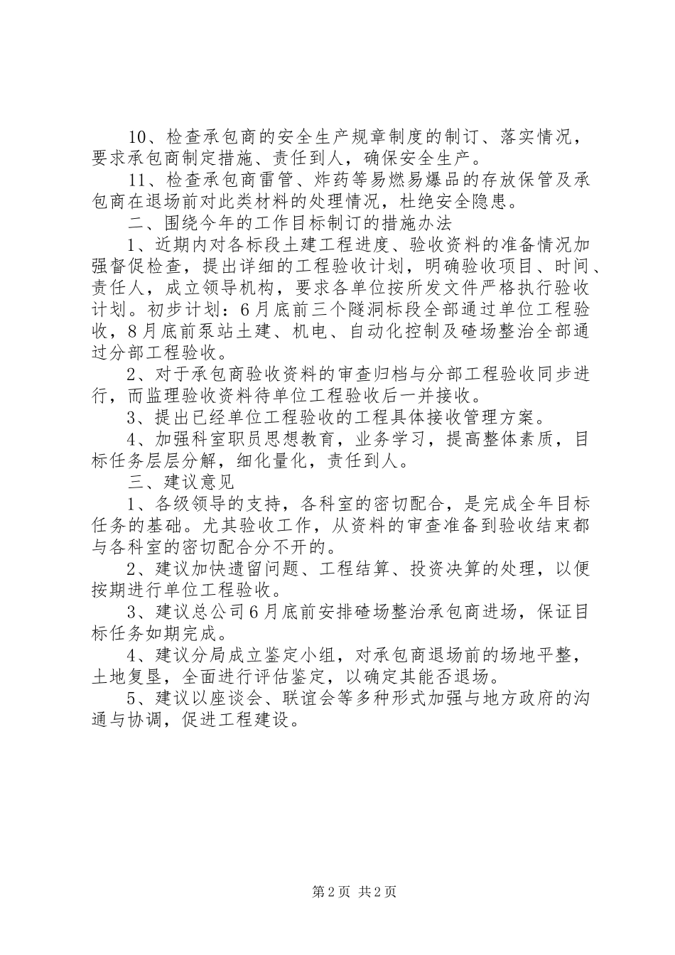 2024年分公司贯彻落实工作会议精神_第2页