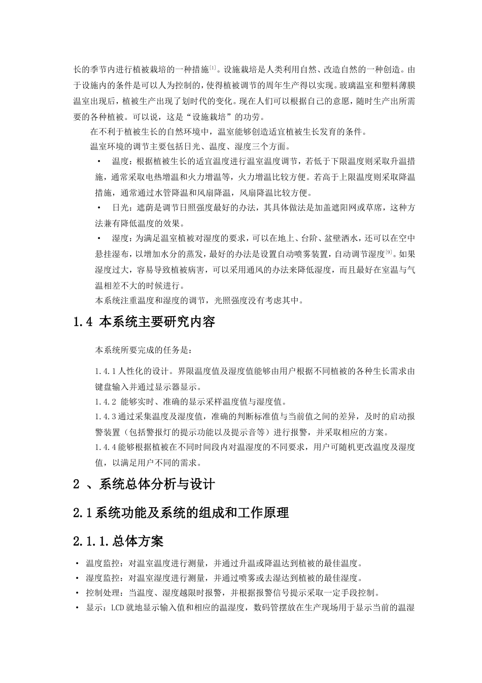 基于单片机的温湿度控制系统设计(有代码)_第3页