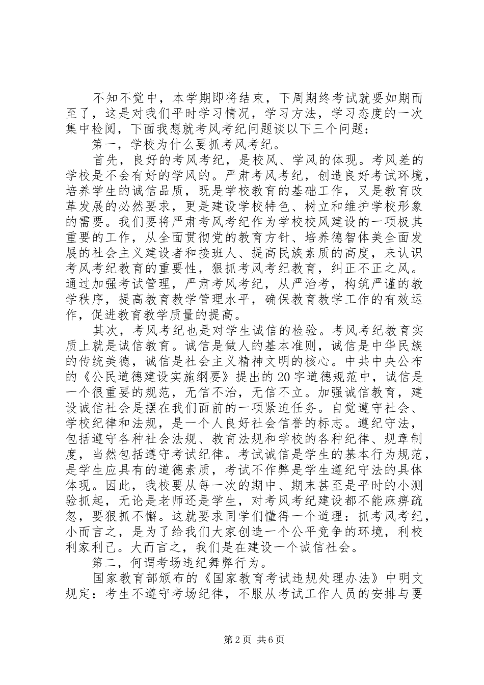 2024年城市管理省长致辞_第2页