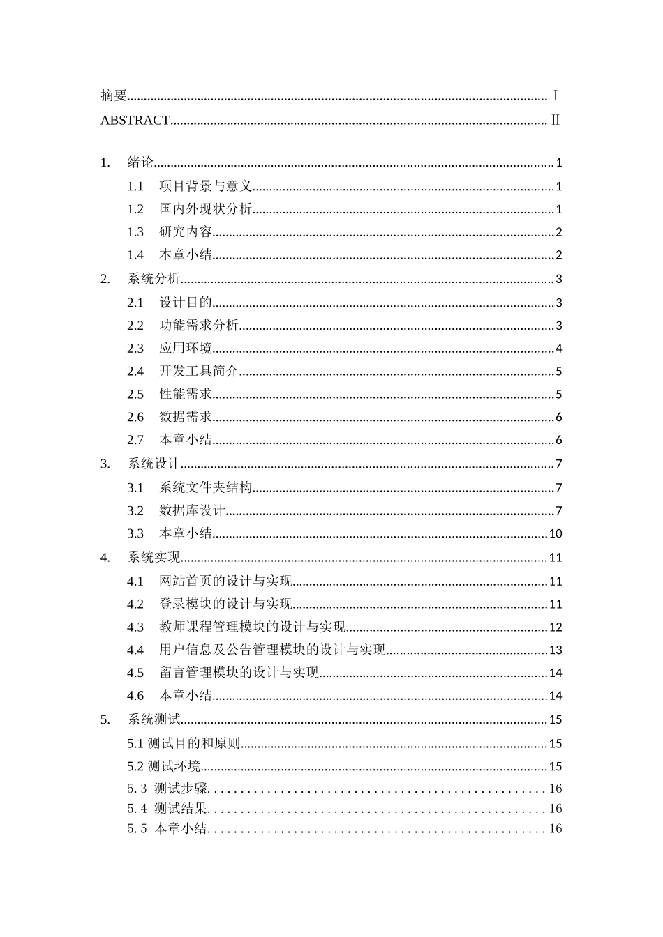 基于web的数据库课程群平台的设计与实现_第3页