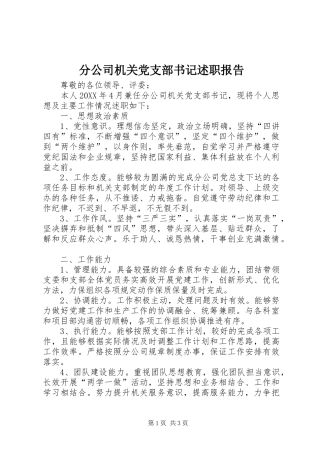 2024年分公司机关党支部书记述职报告