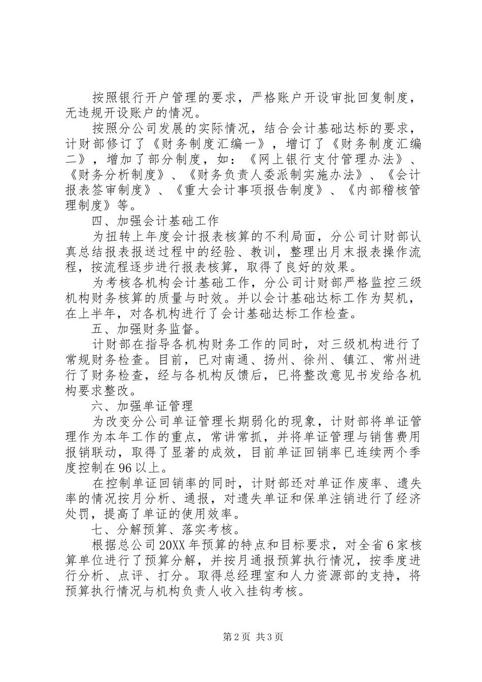 2024年分公司计财部述职报告_第2页