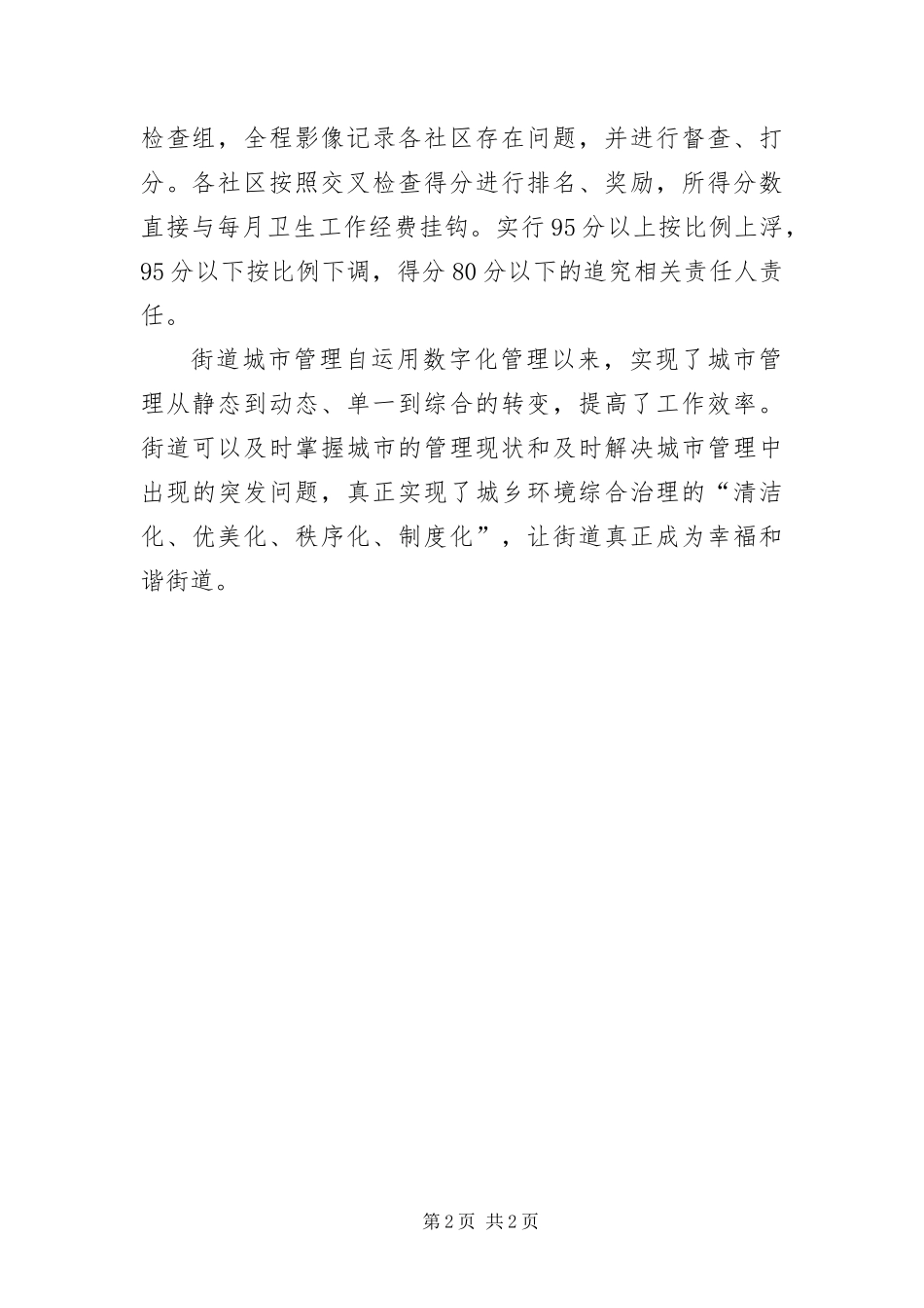 2024年城市管理数字化交流材料_第2页