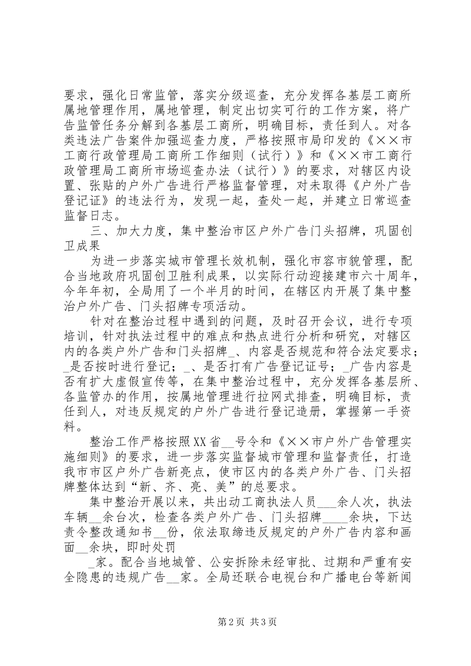 2024年城市管理水平提高情况汇报_第2页