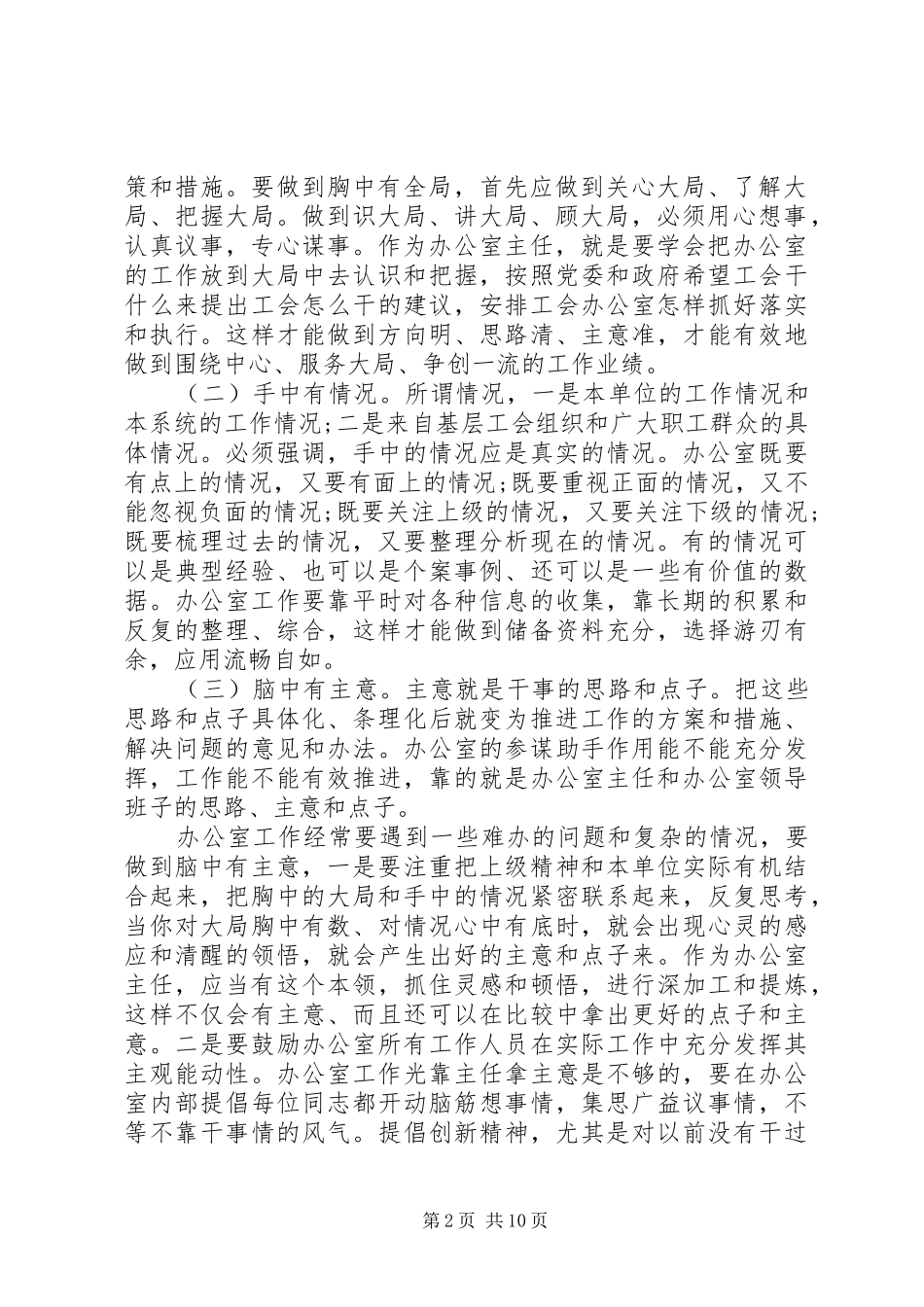 2024年在办公室会议上的致辞稿_第2页