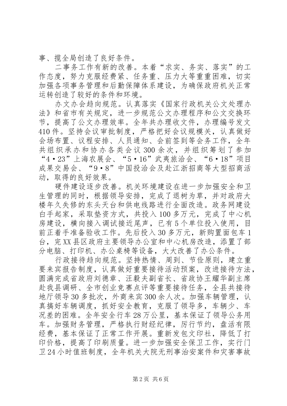 2024年在办公室全体干部职工会议上的致辞_第2页