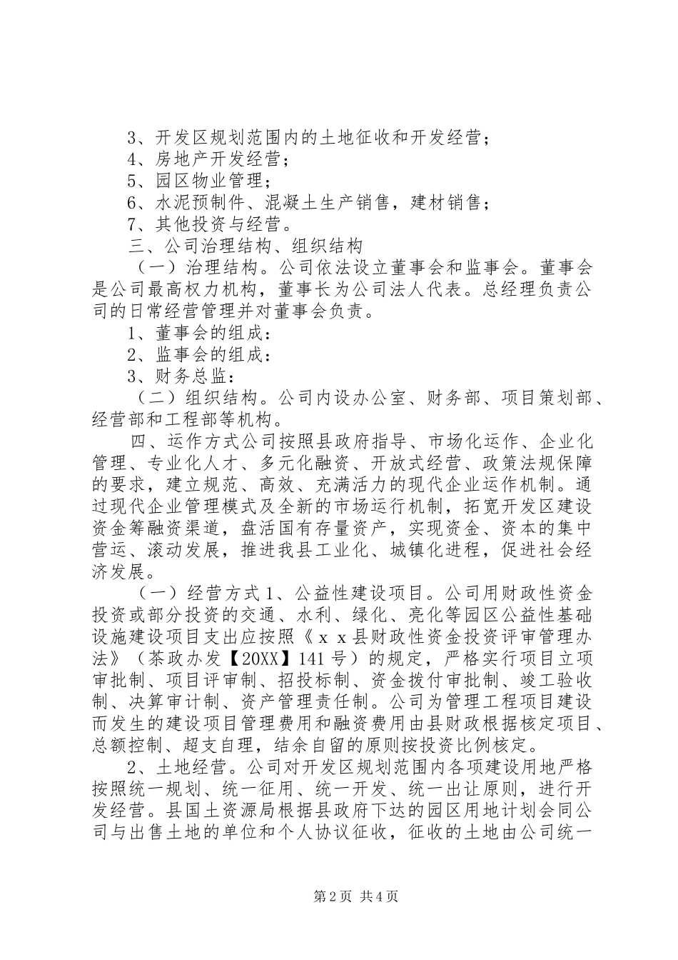 2024年城市管理体制改革方案_第2页